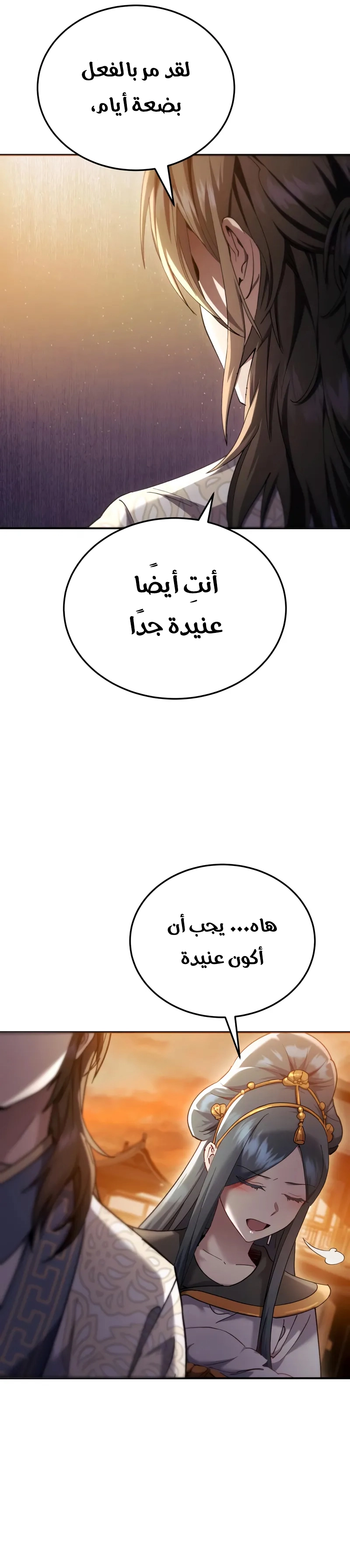 The Heavenly Demon Wants a Quiet Life الفصل 56 — صفحة 27