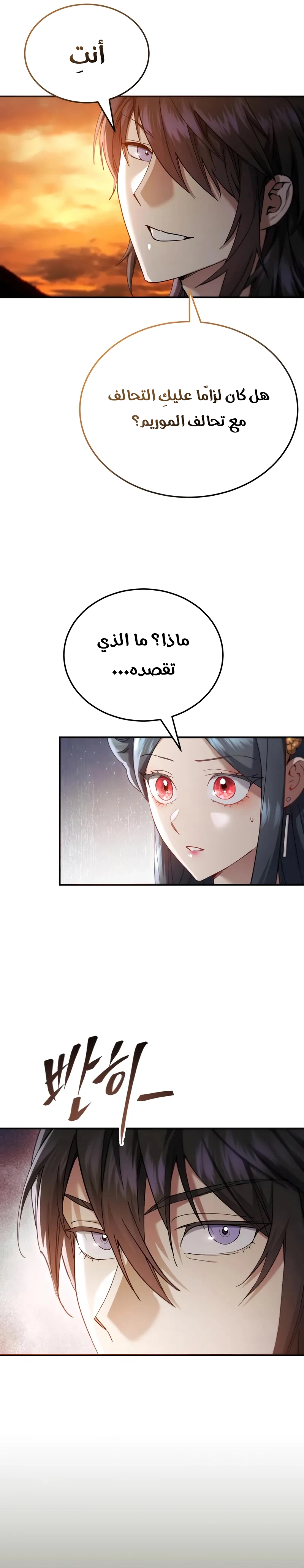 The Heavenly Demon Wants a Quiet Life الفصل 56 — صفحة 29