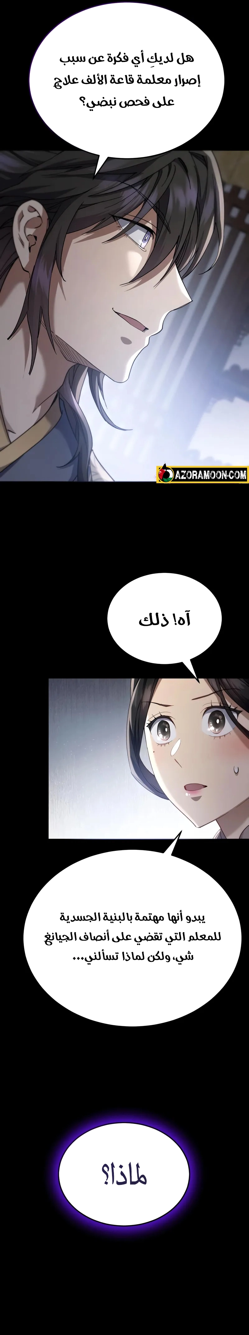 The Heavenly Demon Wants a Quiet Life الفصل 56 — صفحة 33