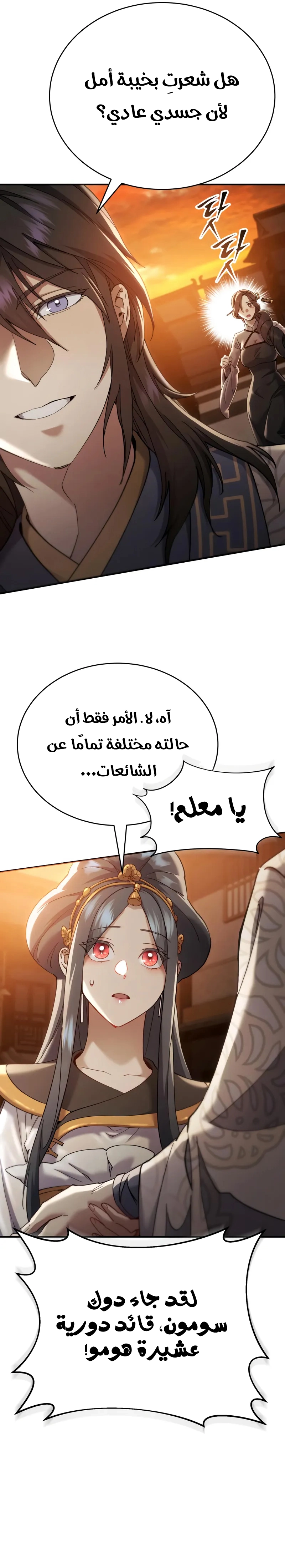 The Heavenly Demon Wants a Quiet Life الفصل 56 — صفحة 40