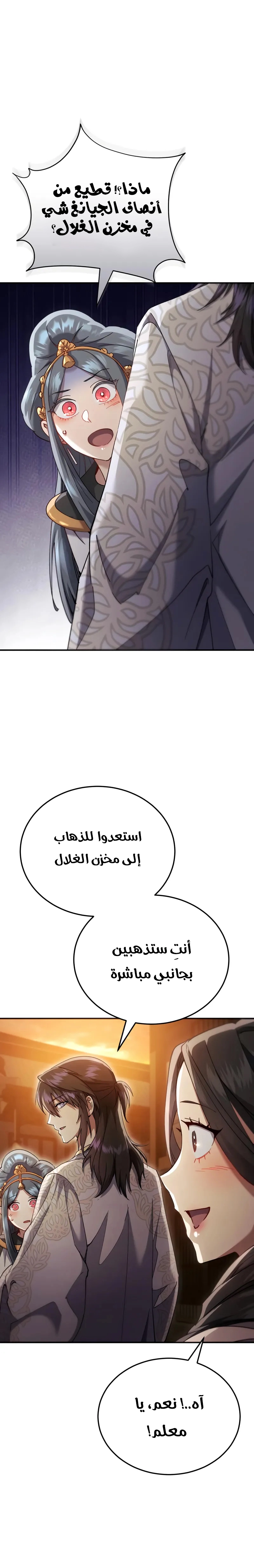 The Heavenly Demon Wants a Quiet Life الفصل 56 — صفحة 42