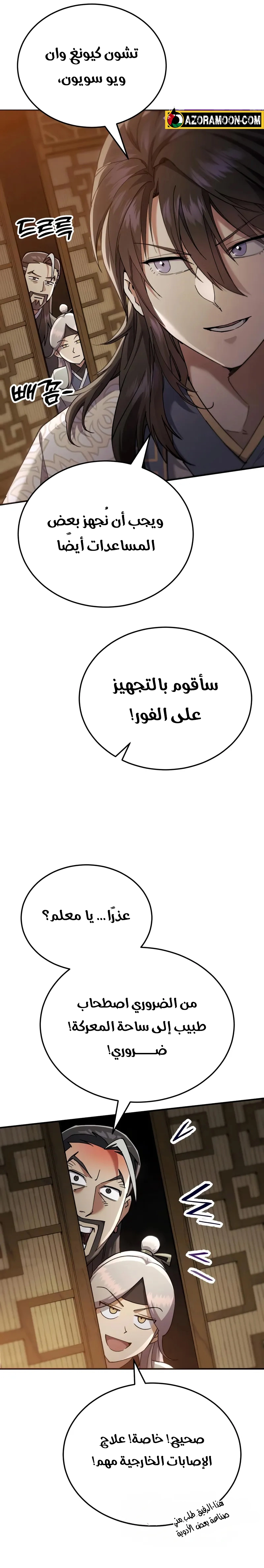 The Heavenly Demon Wants a Quiet Life الفصل 56 — صفحة 43