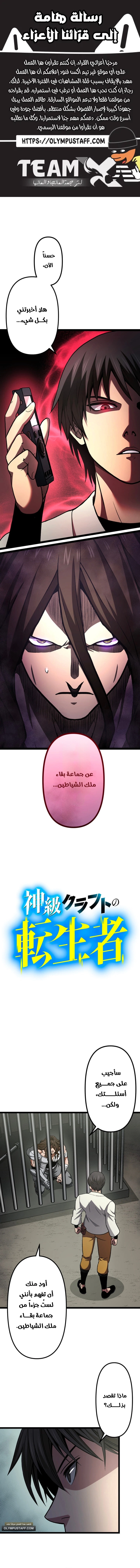 The Reincarnation of God-Level Crafting chapter 24 — page 1