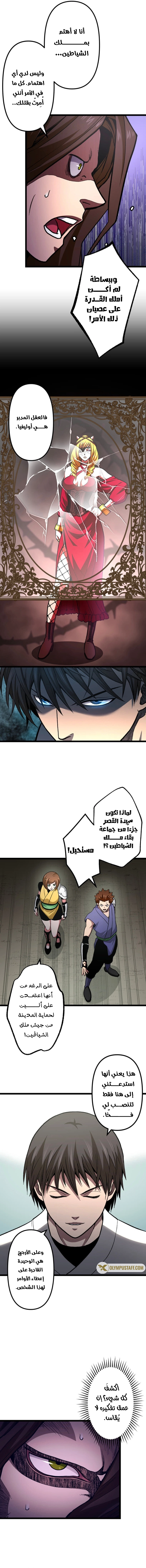 The Reincarnation of God-Level Crafting chapter 24 — page 2