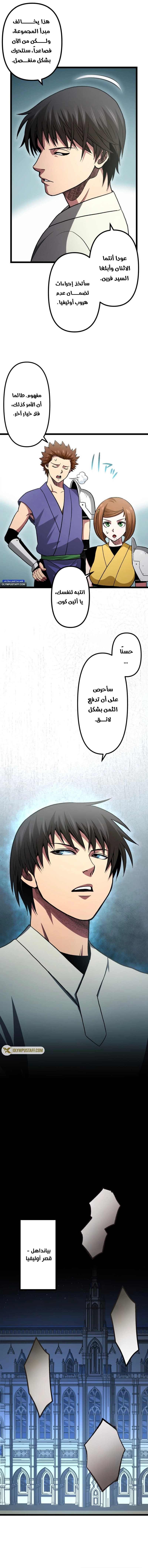 The Reincarnation of God-Level Crafting chapter 24 — page 7