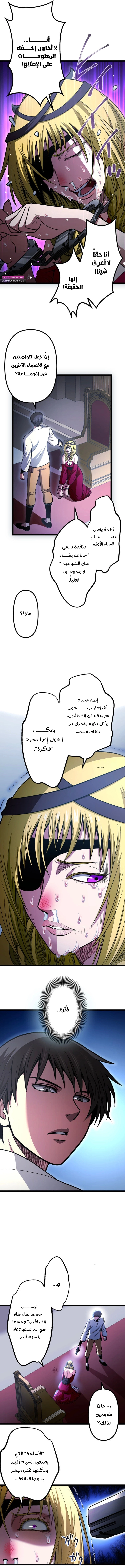The Reincarnation of God-Level Crafting chapter 24 — page 12