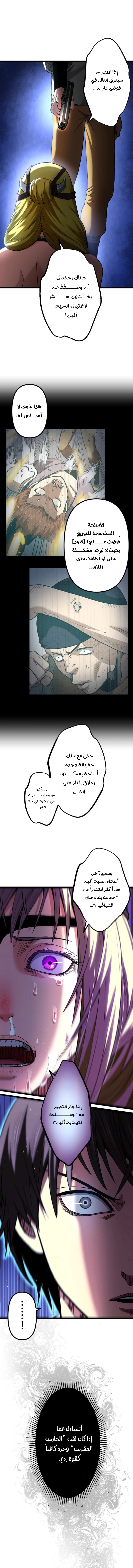 The Reincarnation of God-Level Crafting chapter 24 — page 13