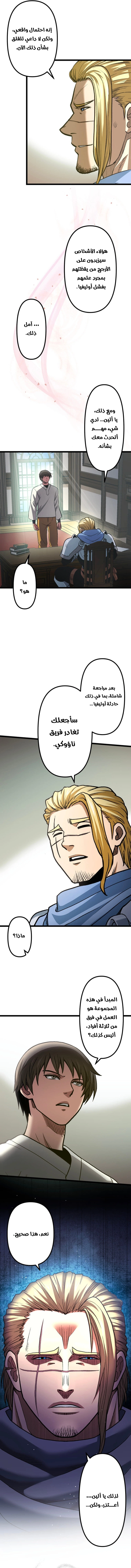 The Reincarnation of God-Level Crafting chapter 24 — page 17