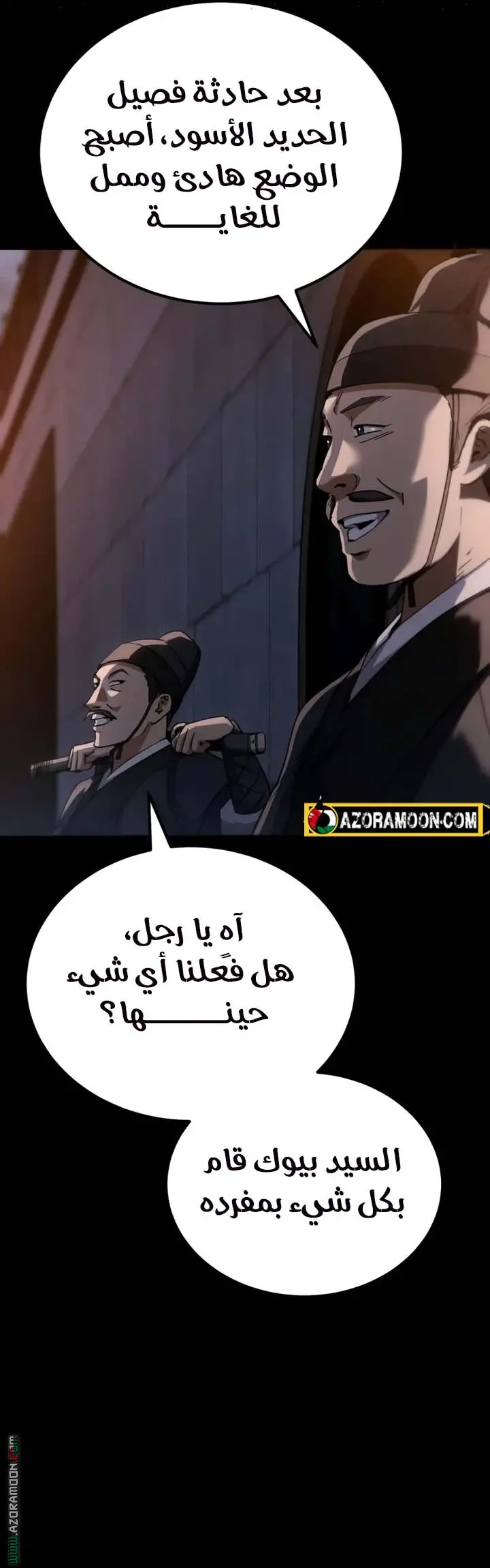 The Heavenly Demon Wants a Quiet Life الفصل 57 — صفحة 3