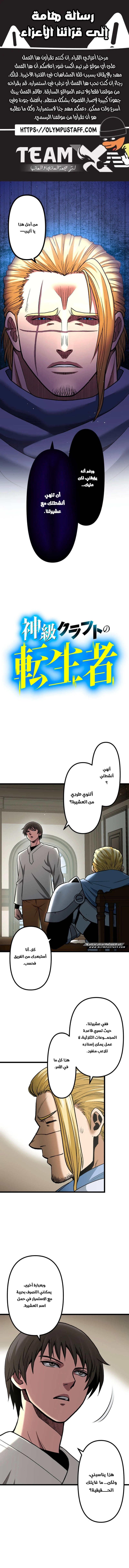 The Reincarnation of God-Level Crafting chapter 25 — page 1