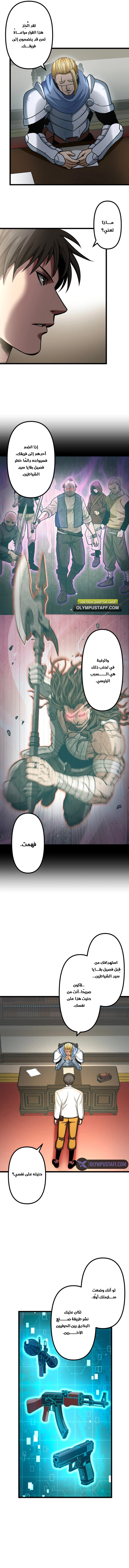 The Reincarnation of God-Level Crafting chapter 25 — page 2