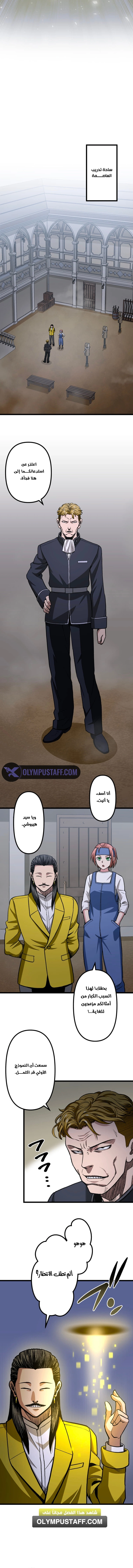The Reincarnation of God-Level Crafting chapter 25 — page 5