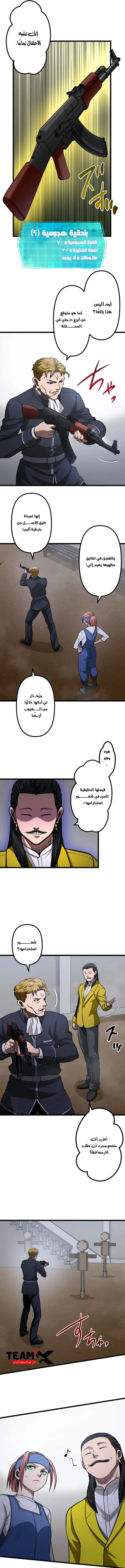 The Reincarnation of God-Level Crafting chapter 25 — page 6