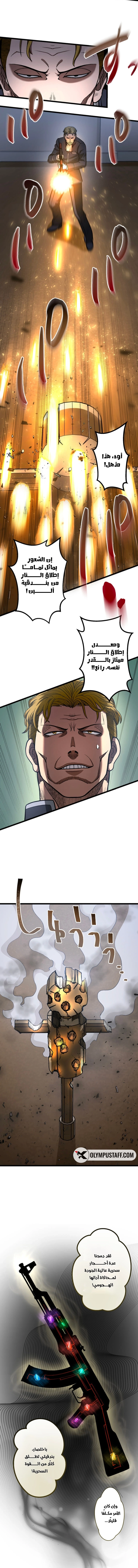 The Reincarnation of God-Level Crafting chapter 25 — page 7