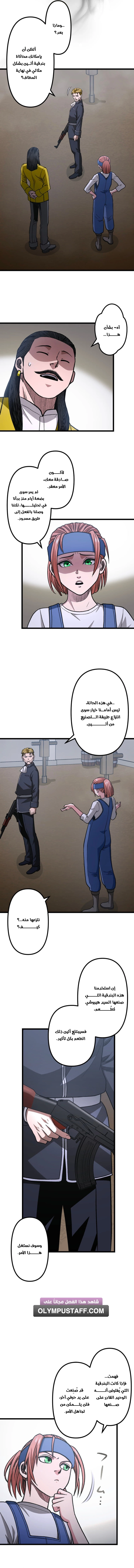 The Reincarnation of God-Level Crafting chapter 25 — page 8