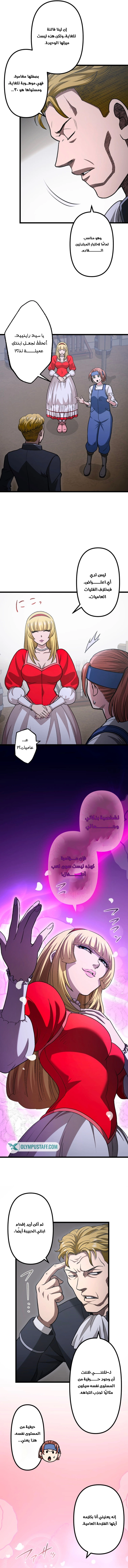 The Reincarnation of God-Level Crafting chapter 25 — page 11