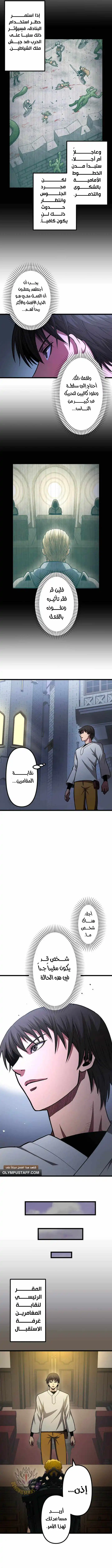 The Reincarnation of God-Level Crafting chapter 32 — page 3