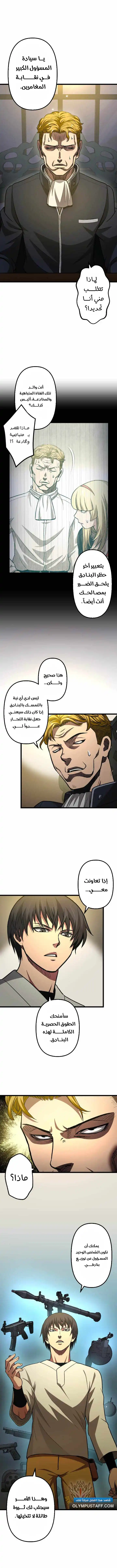 The Reincarnation of God-Level Crafting chapter 32 — page 4