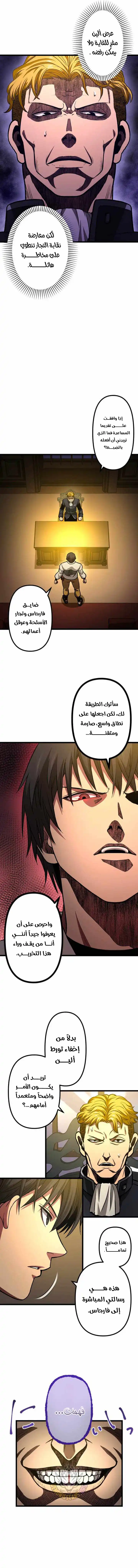 The Reincarnation of God-Level Crafting chapter 32 — page 7