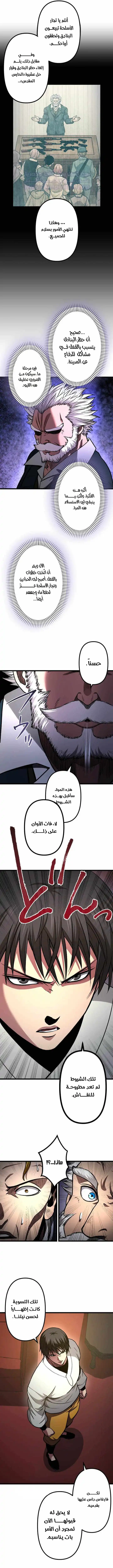 The Reincarnation of God-Level Crafting chapter 33 — page 3