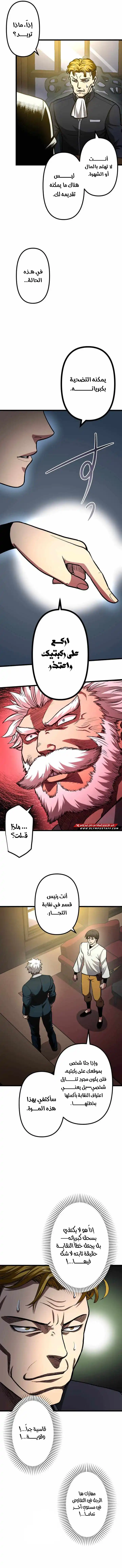 The Reincarnation of God-Level Crafting chapter 33 — page 4