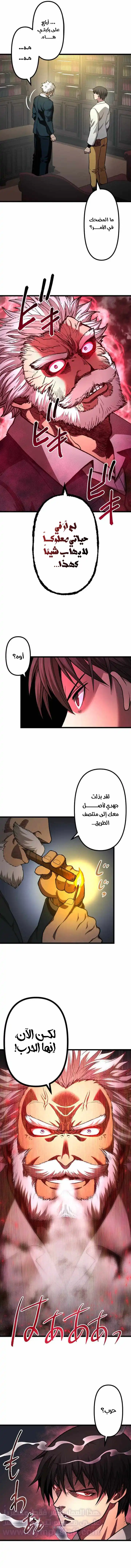 The Reincarnation of God-Level Crafting chapter 33 — page 5