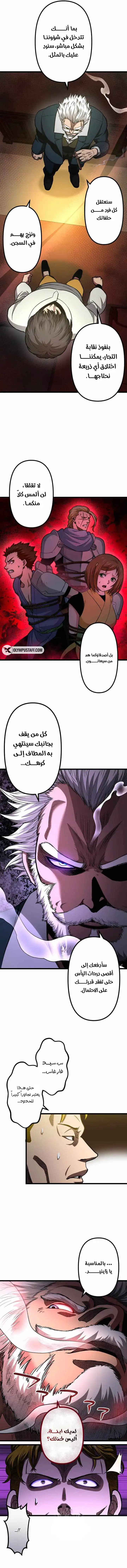 The Reincarnation of God-Level Crafting chapter 33 — page 6