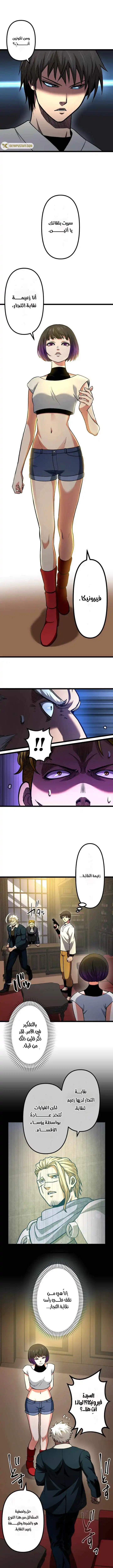 The Reincarnation of God-Level Crafting chapter 33 — page 8