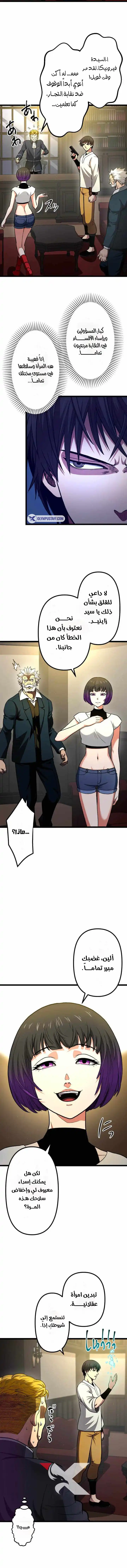 The Reincarnation of God-Level Crafting chapter 33 — page 9