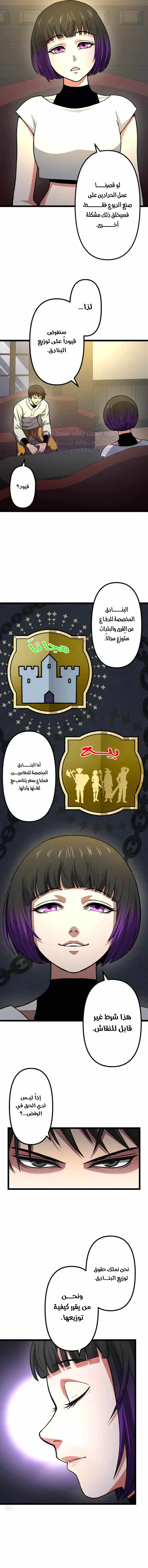 The Reincarnation of God-Level Crafting chapter 33 — page 11