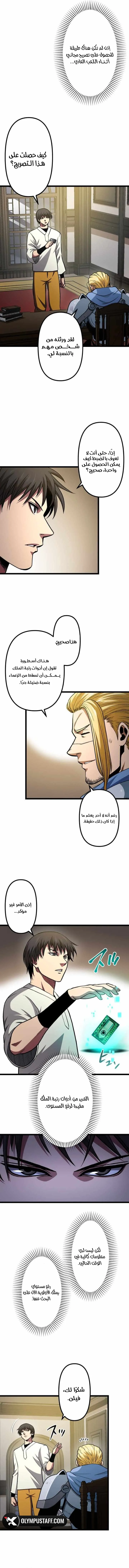 The Reincarnation of God-Level Crafting chapter 34 — page 4