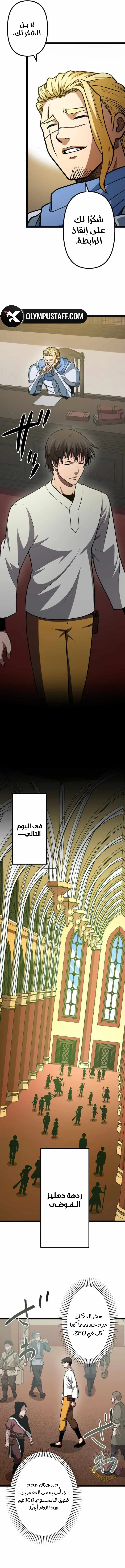 The Reincarnation of God-Level Crafting chapter 34 — page 5