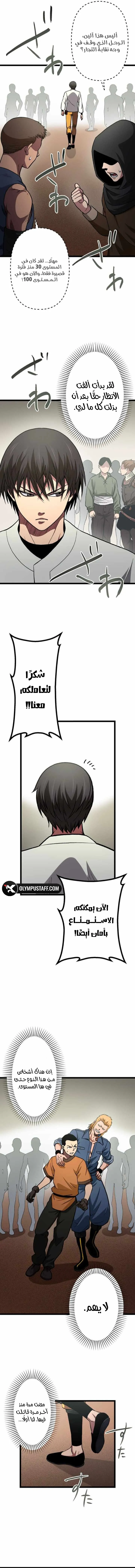 The Reincarnation of God-Level Crafting chapter 34 — page 6