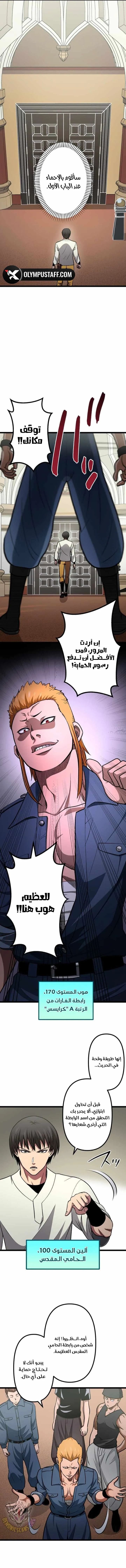 The Reincarnation of God-Level Crafting chapter 34 — page 7