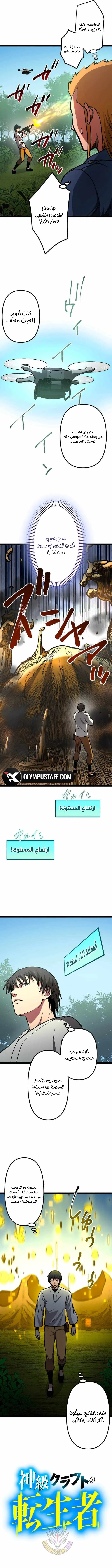 The Reincarnation of God-Level Crafting الفصل 35 — صفحة 4