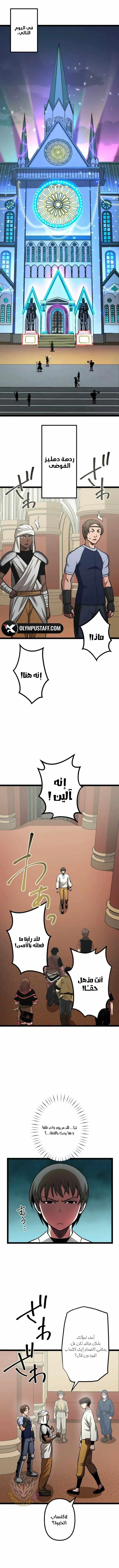 The Reincarnation of God-Level Crafting الفصل 35 — صفحة 5