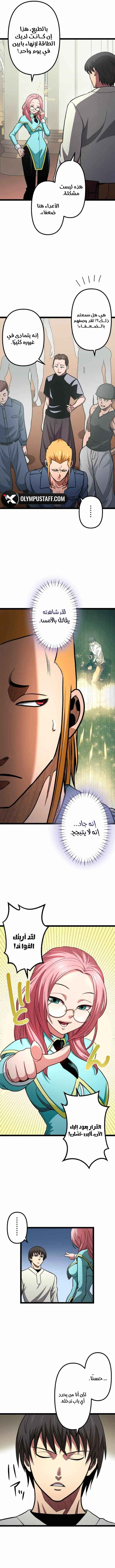 The Reincarnation of God-Level Crafting الفصل 35 — صفحة 11