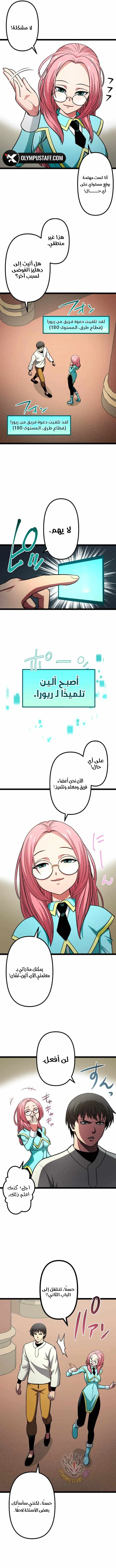 The Reincarnation of God-Level Crafting الفصل 35 — صفحة 12