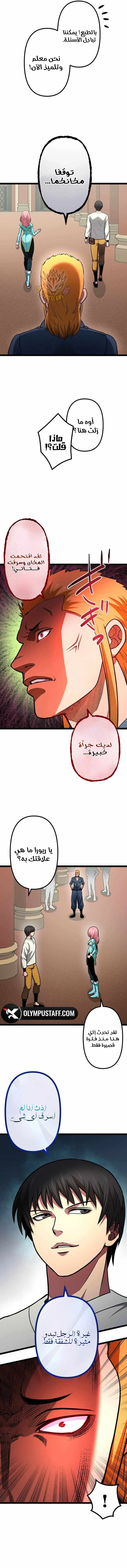 The Reincarnation of God-Level Crafting الفصل 35 — صفحة 13