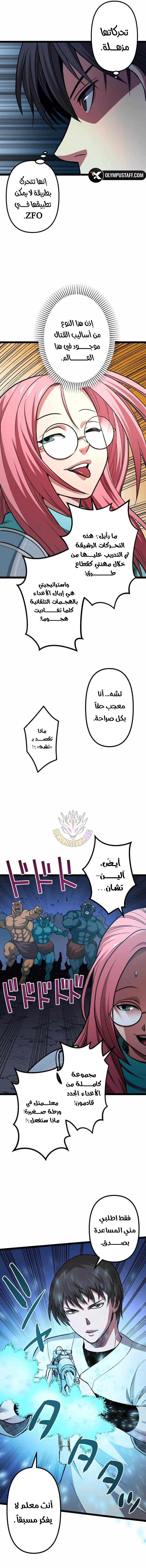 The Reincarnation of God-Level Crafting الفصل 36 — صفحة 7