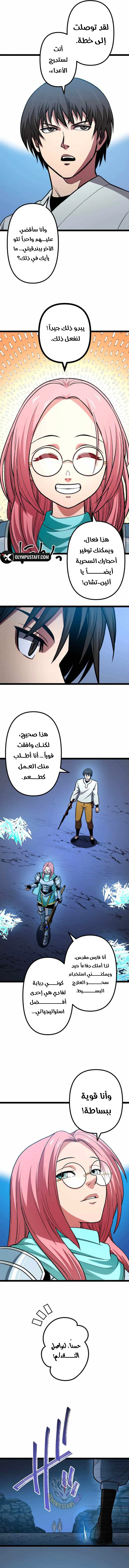 The Reincarnation of God-Level Crafting الفصل 36 — صفحة 9