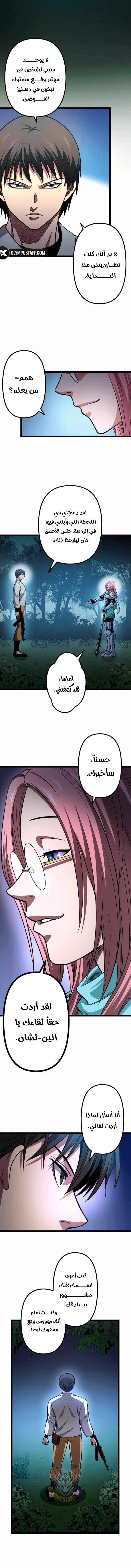 The Reincarnation of God-Level Crafting الفصل 36 — صفحة 13