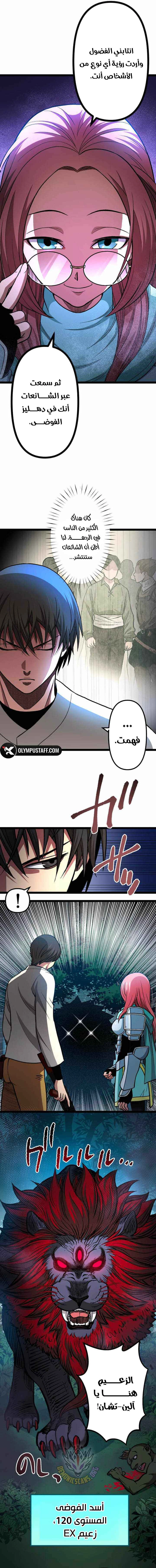 The Reincarnation of God-Level Crafting الفصل 36 — صفحة 14