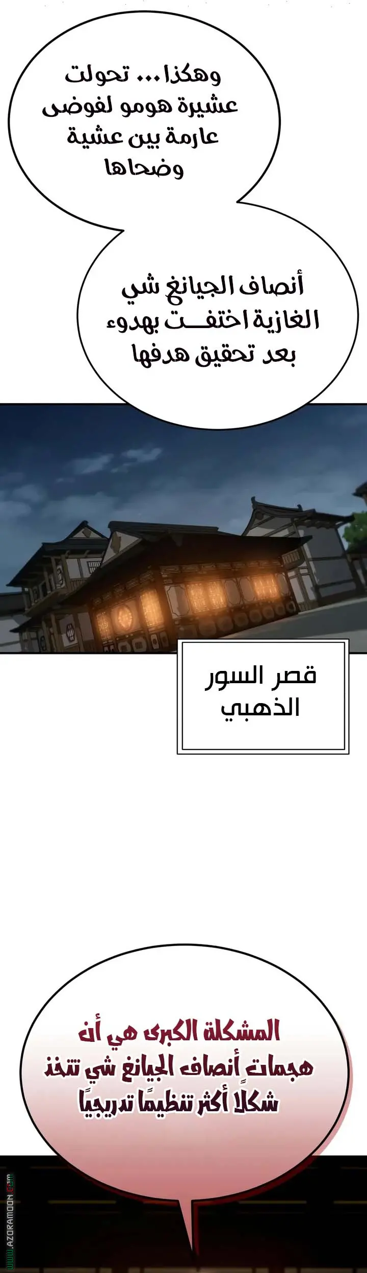 The Heavenly Demon Wants a Quiet Life الفصل 57 — صفحة 24