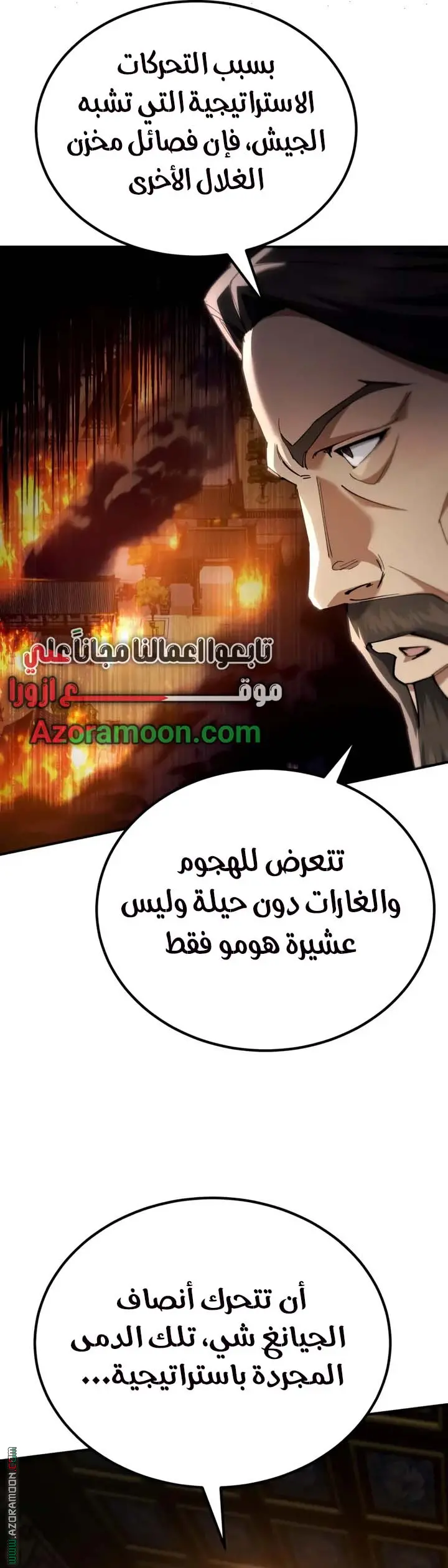 The Heavenly Demon Wants a Quiet Life الفصل 57 — صفحة 26