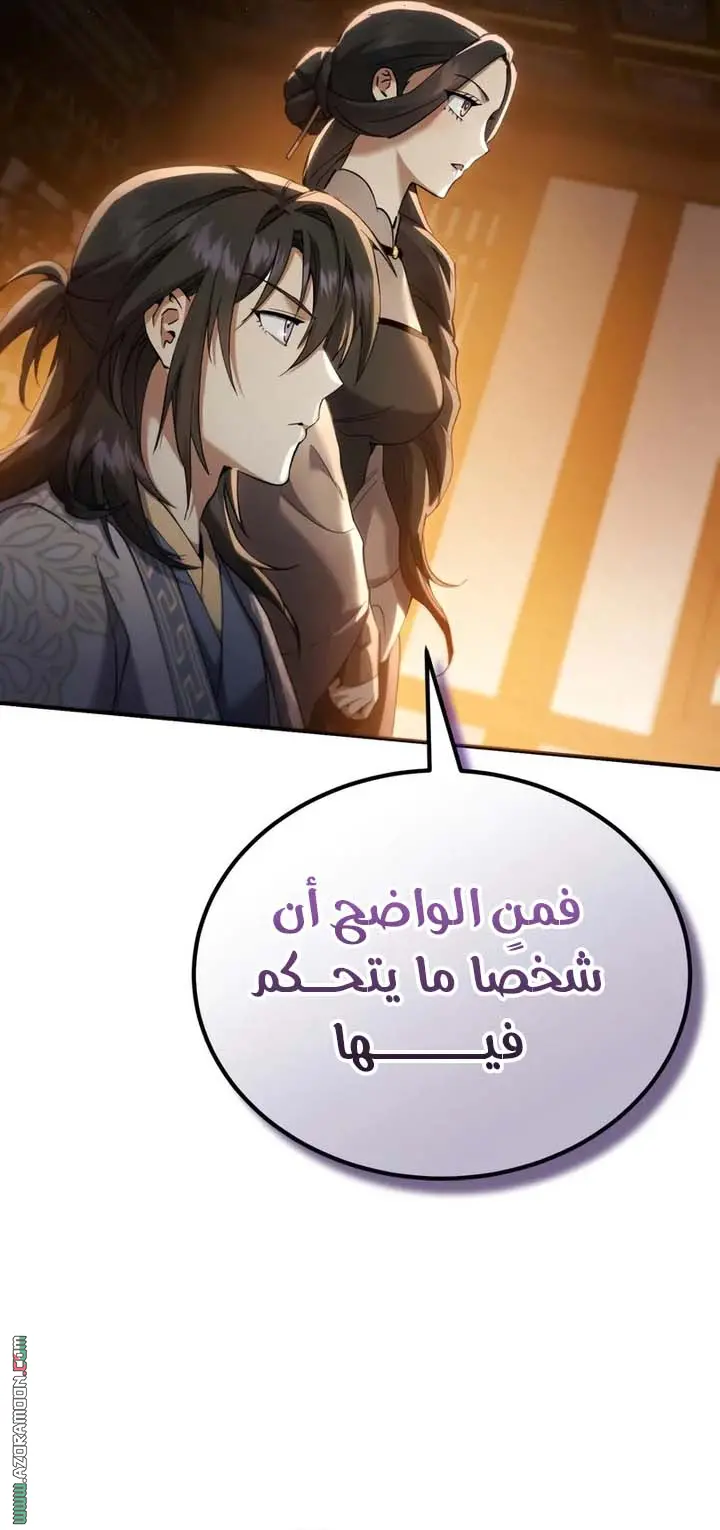 The Heavenly Demon Wants a Quiet Life الفصل 57 — صفحة 27