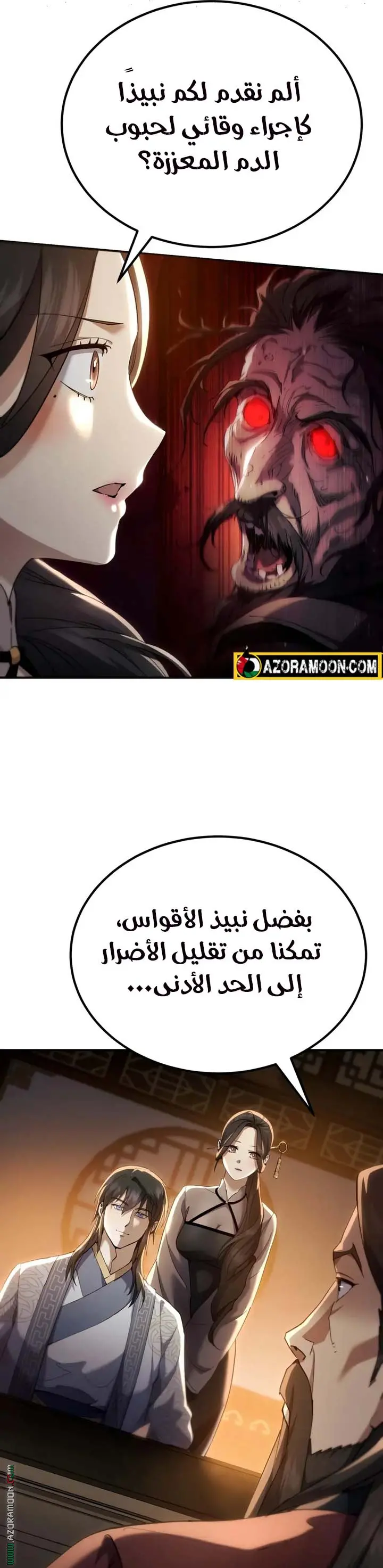 The Heavenly Demon Wants a Quiet Life الفصل 57 — صفحة 29