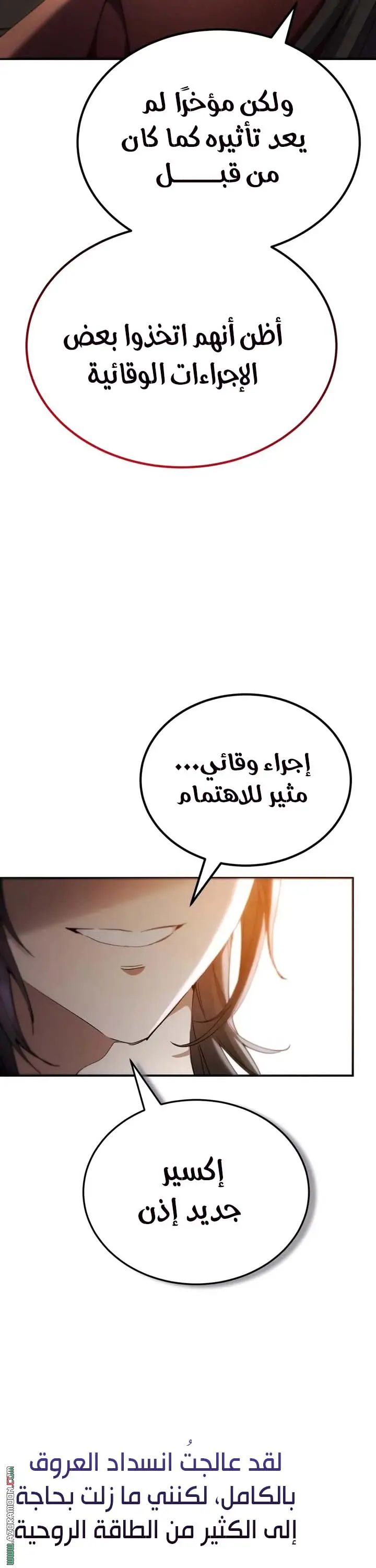The Heavenly Demon Wants a Quiet Life الفصل 57 — صفحة 30