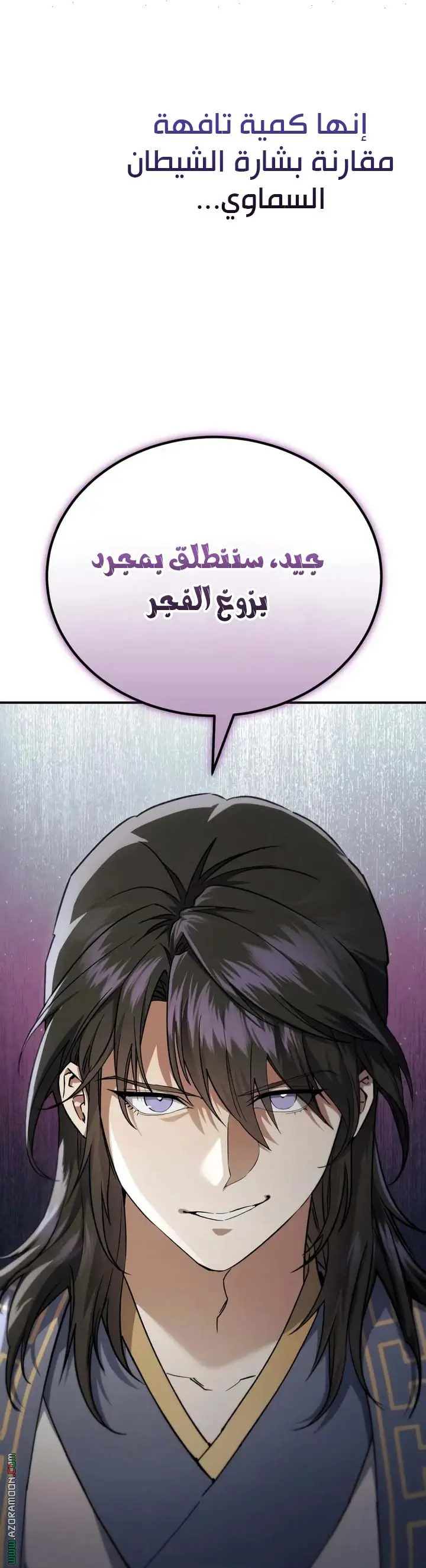 The Heavenly Demon Wants a Quiet Life الفصل 57 — صفحة 31