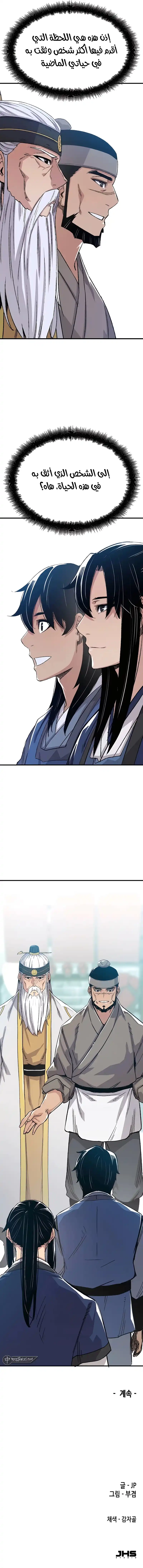 Reborn As The Heavenly Demon chapter 49 — page 12